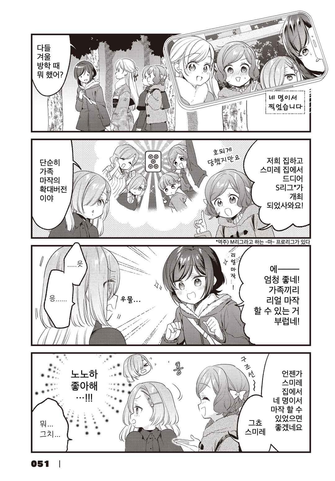 Gokigenyou, Ikkyoku Ikaga? Chapter 29 - Page 3
