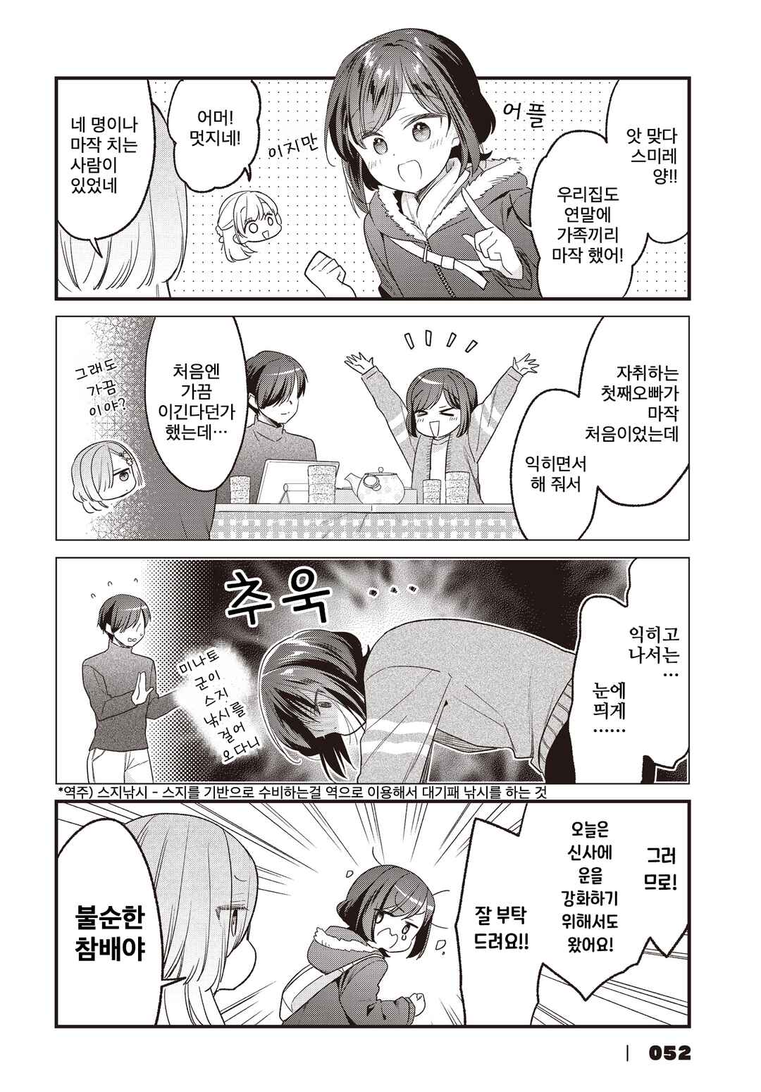 Gokigenyou, Ikkyoku Ikaga? Chapter 29 - Page 4
