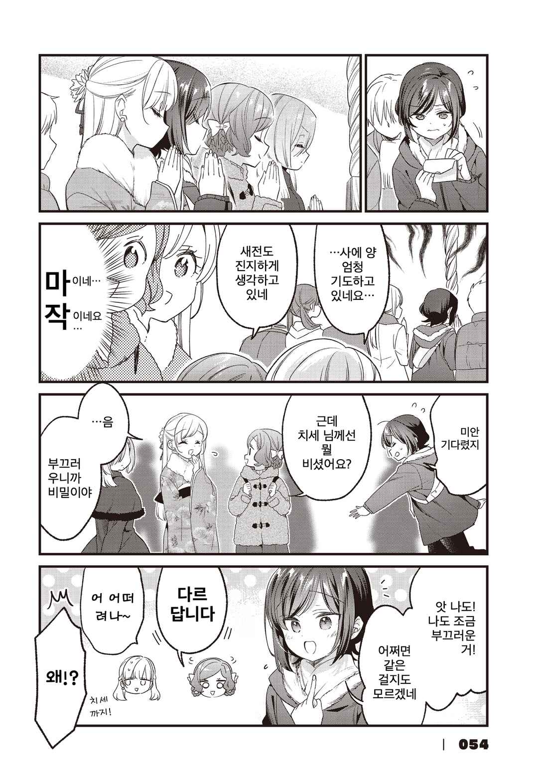 Gokigenyou, Ikkyoku Ikaga? Chapter 29 - Page 6