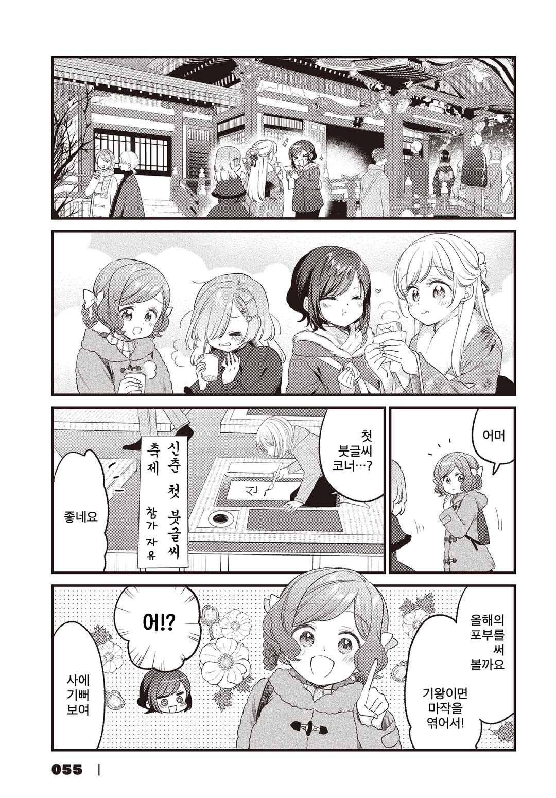 Gokigenyou, Ikkyoku Ikaga? Chapter 29 - Page 7