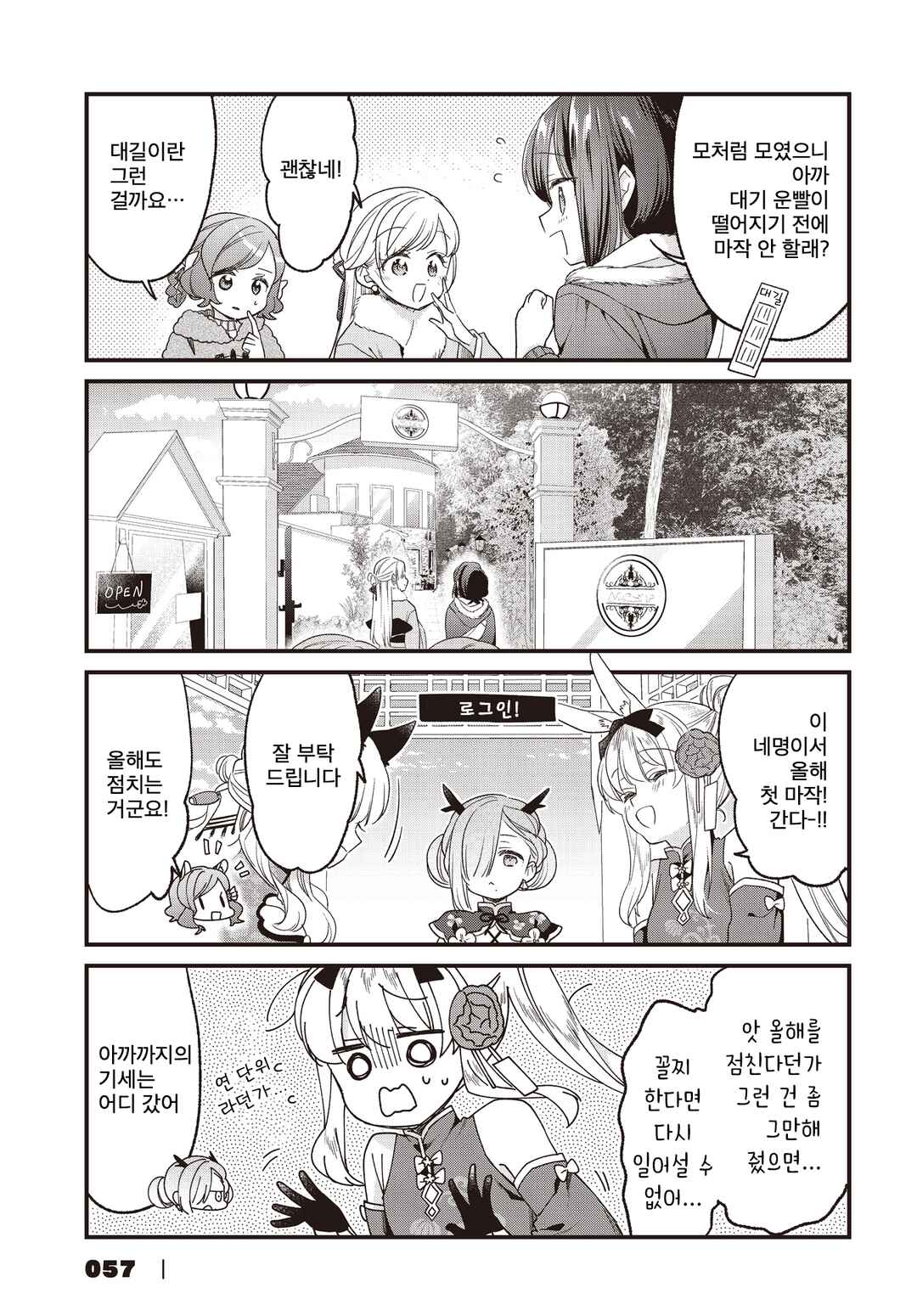 Gokigenyou, Ikkyoku Ikaga? Chapter 29 - Page 9