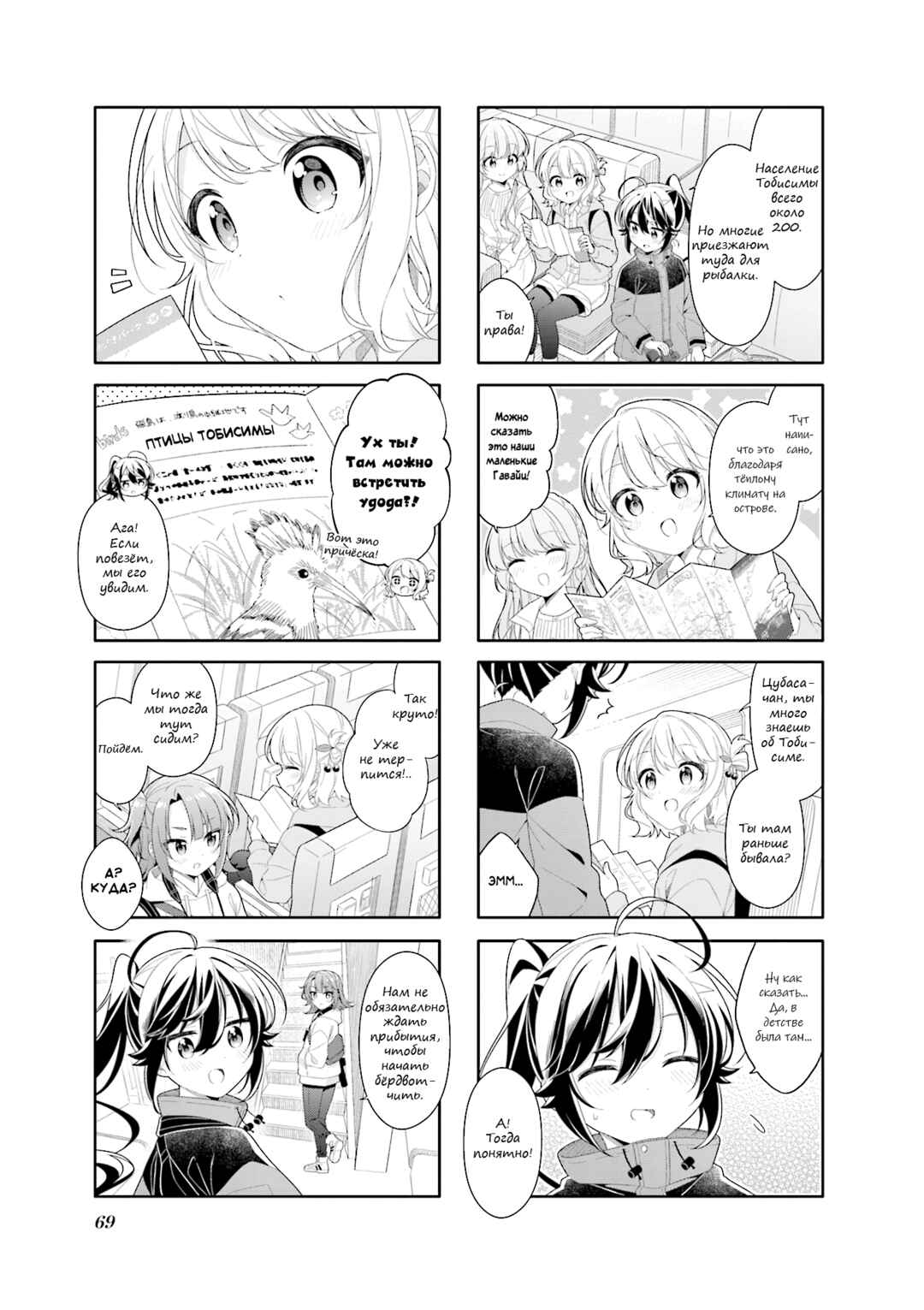 Shiawase Tori-mingu Chapter 21 - Page 3