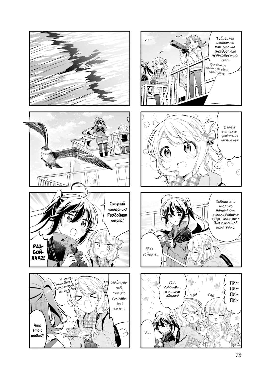 Shiawase Tori-mingu Chapter 21 - Page 5