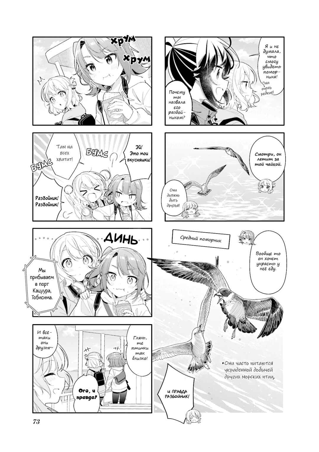 Shiawase Tori-mingu Chapter 21 - Page 6