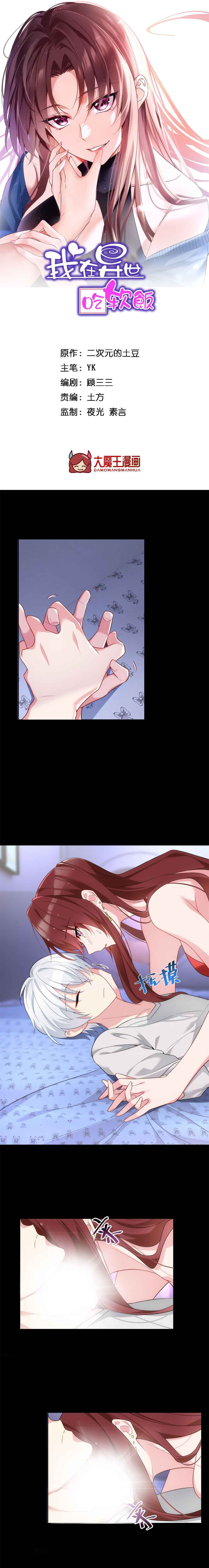 Wǒ zài Yìshì Chī Ruǎnfàn Chapter 39 - Page 2