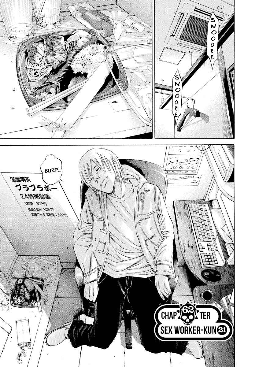 Yamikin Ushijima-kun Chapter 62 - Page 1
