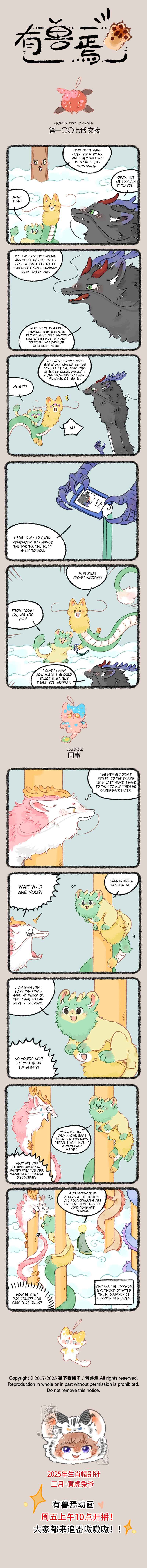 Yǒu Shòu Yān Chapter 1007 - Page 1