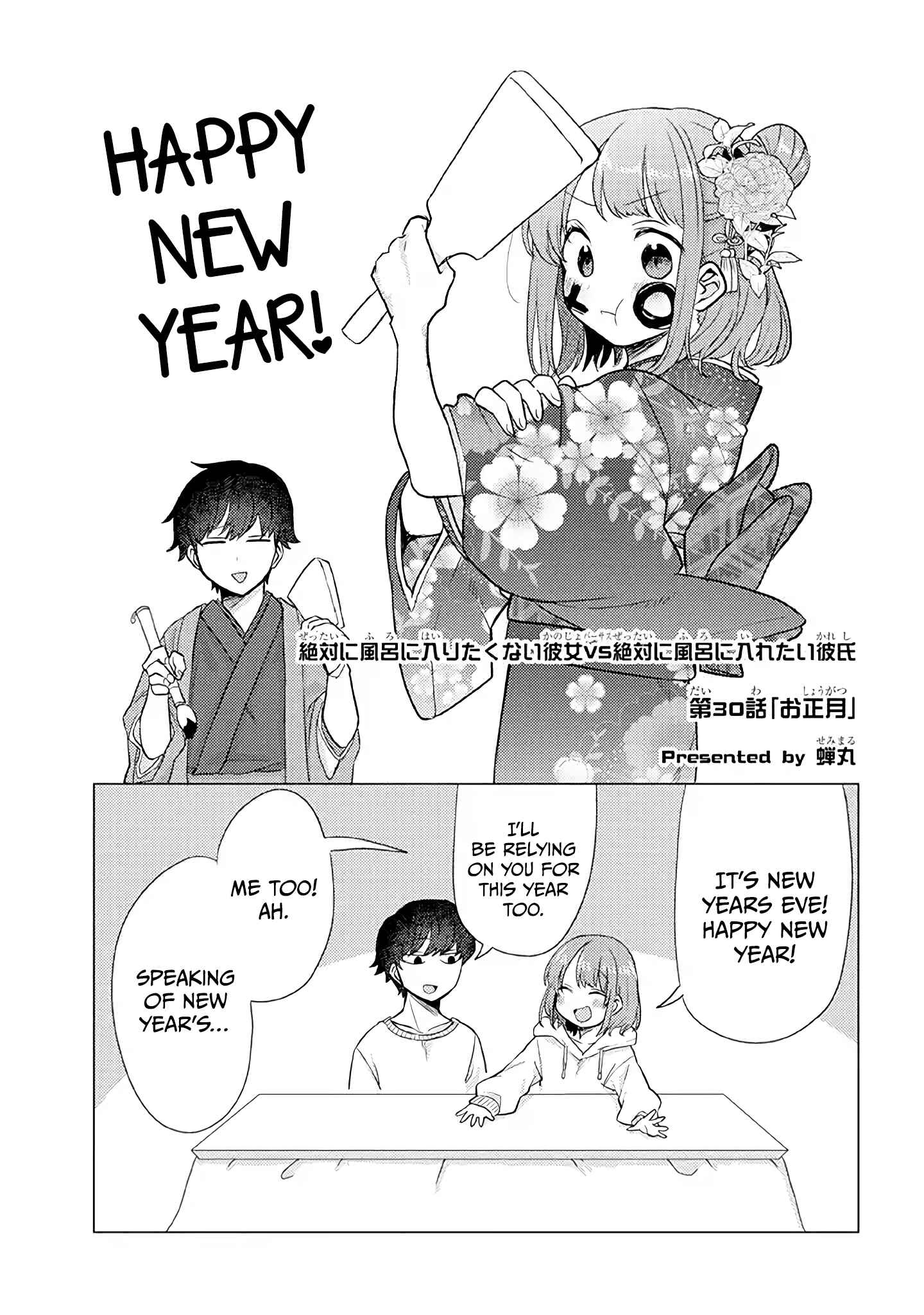 Zettai ni Furo ni Hairitakunai Kanojo VS Zettai ni Furo ni Iretai Kareshi Chapter 30 - Page 1