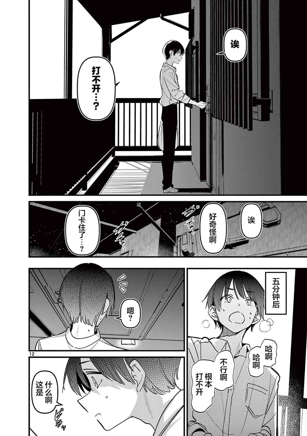 Aitsu no Kanojo Chapter 58 - Page 12