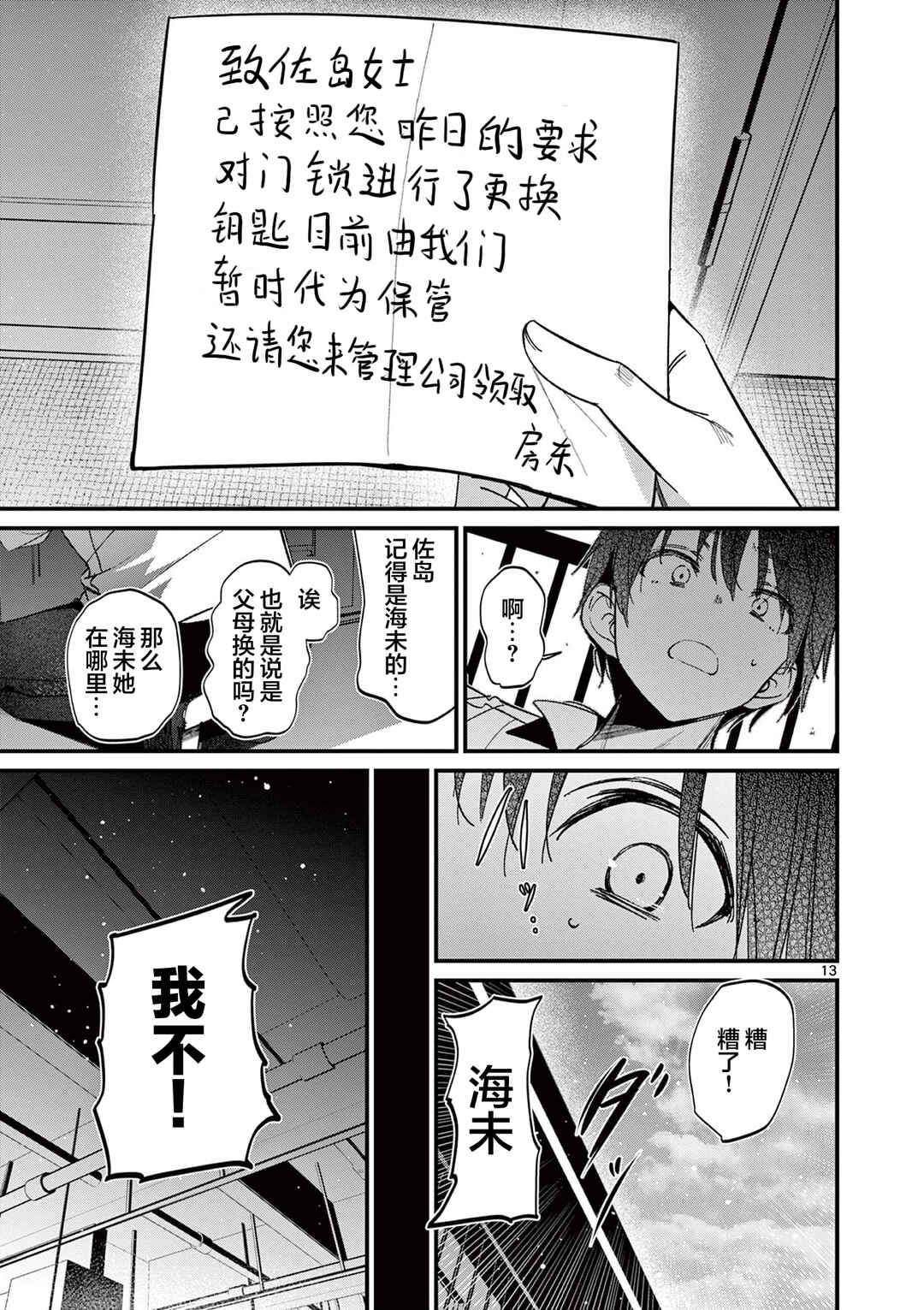 Aitsu no Kanojo Chapter 58 - Page 13
