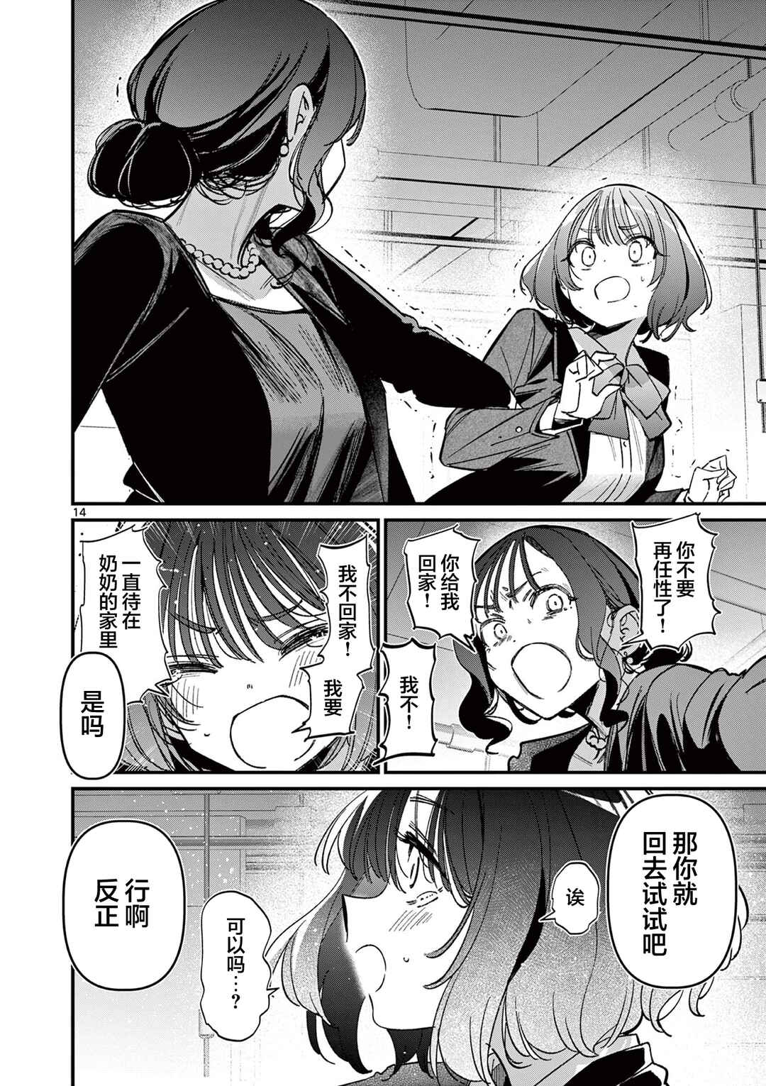 Aitsu no Kanojo Chapter 58 - Page 14