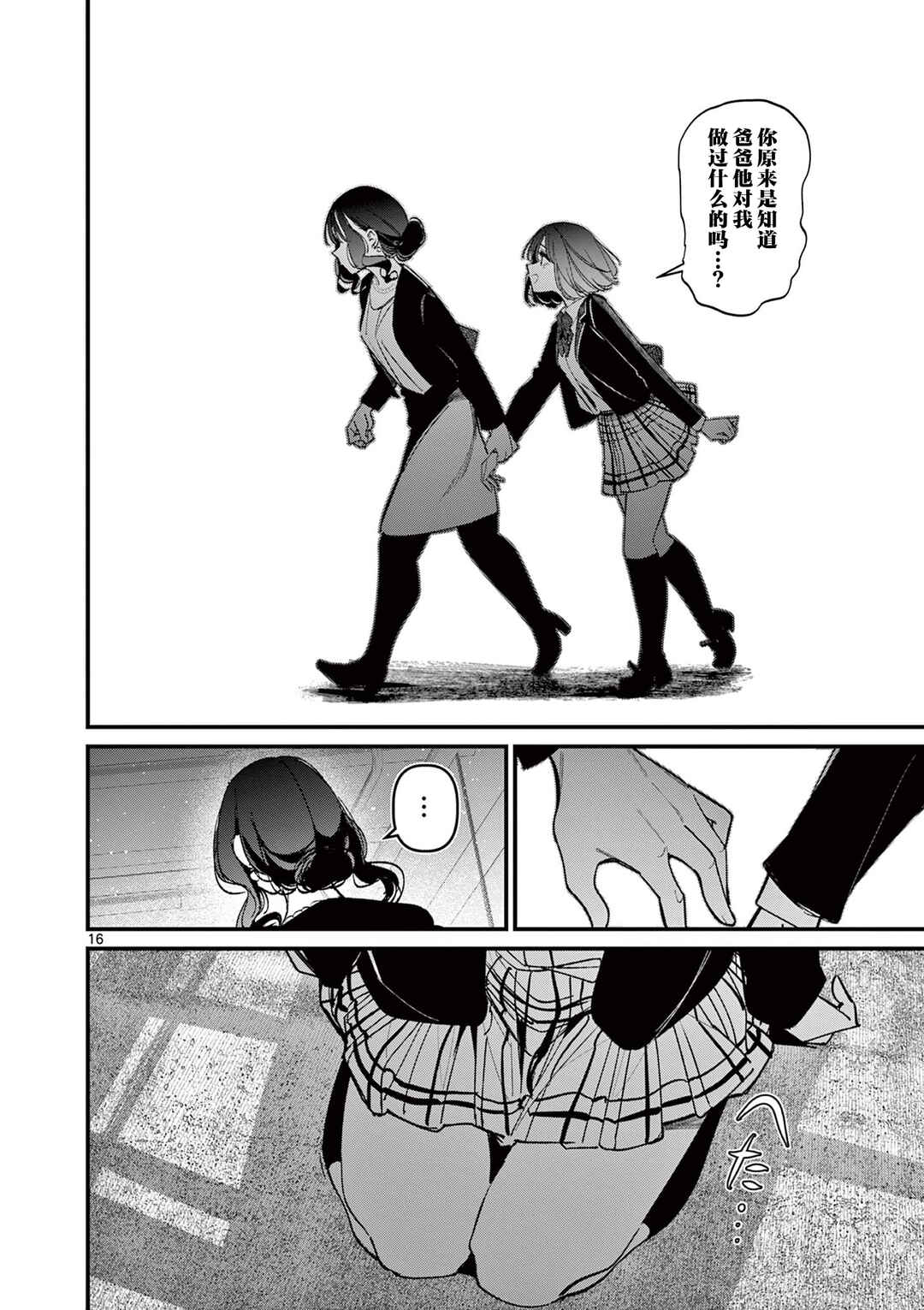 Aitsu no Kanojo Chapter 58 - Page 16