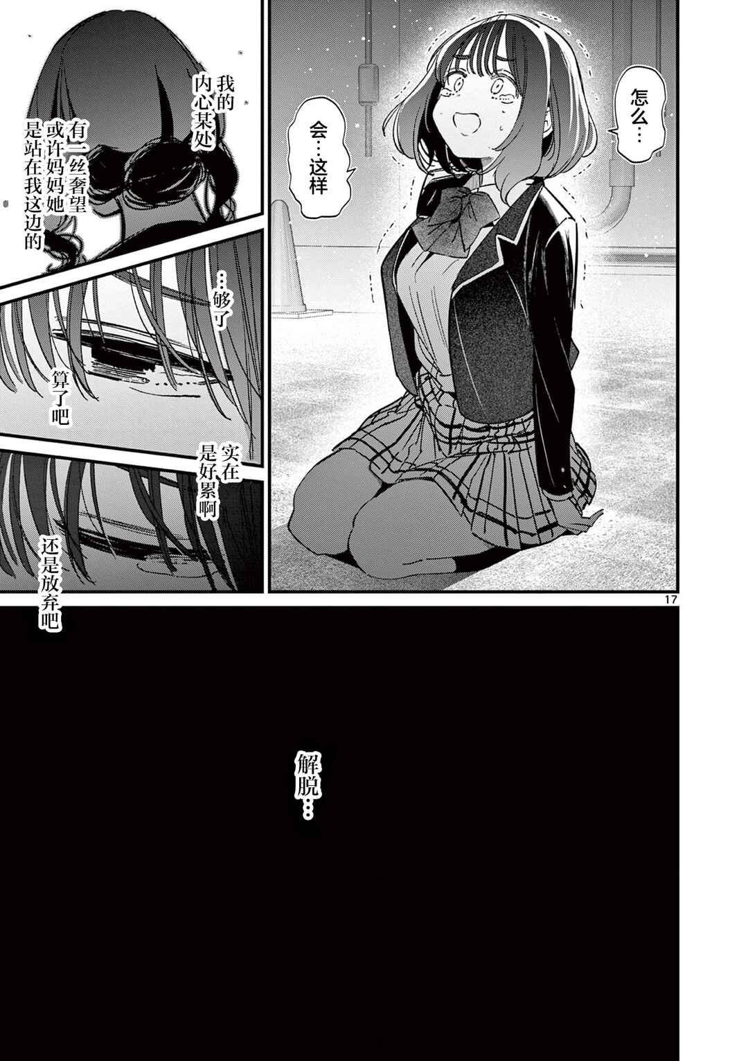 Aitsu no Kanojo Chapter 58 - Page 17