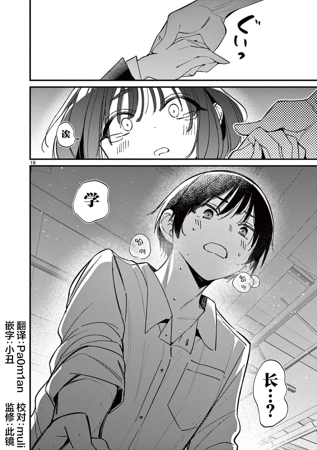 Aitsu no Kanojo Chapter 58 - Page 18