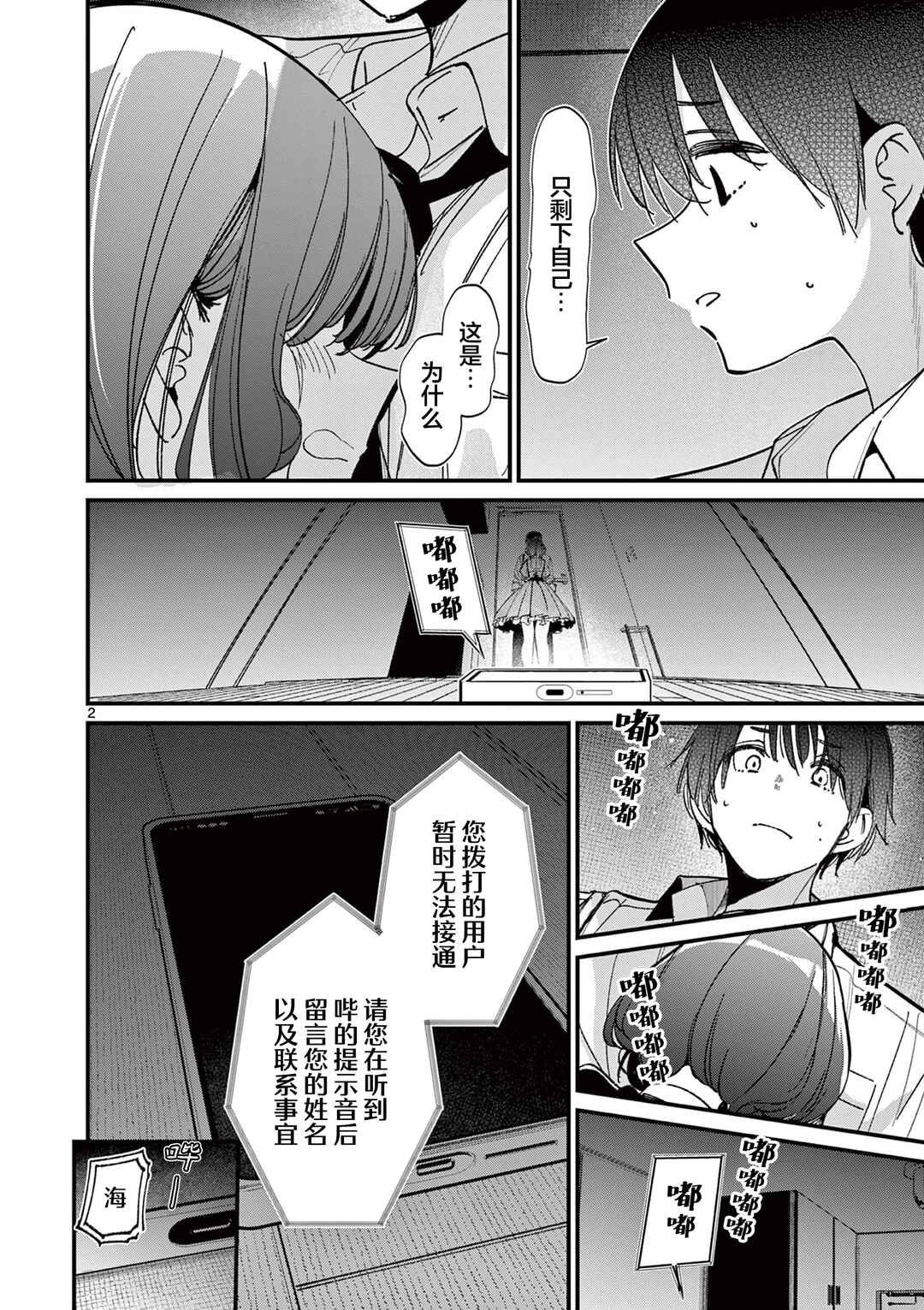 Aitsu no Kanojo Chapter 58 - Page 2