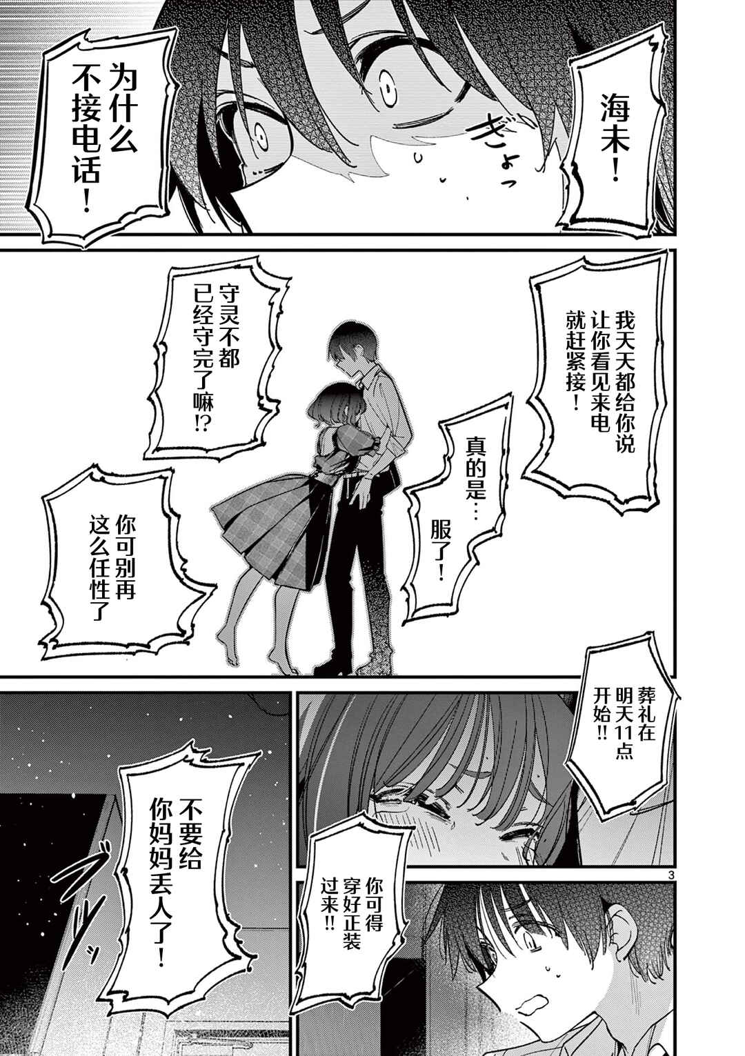 Aitsu no Kanojo Chapter 58 - Page 3
