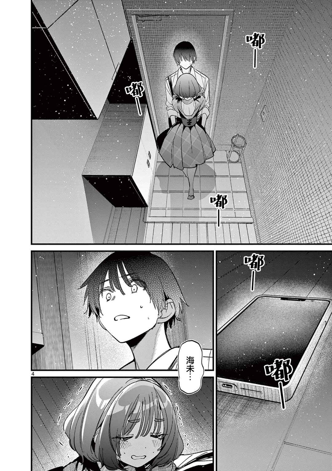 Aitsu no Kanojo Chapter 58 - Page 4