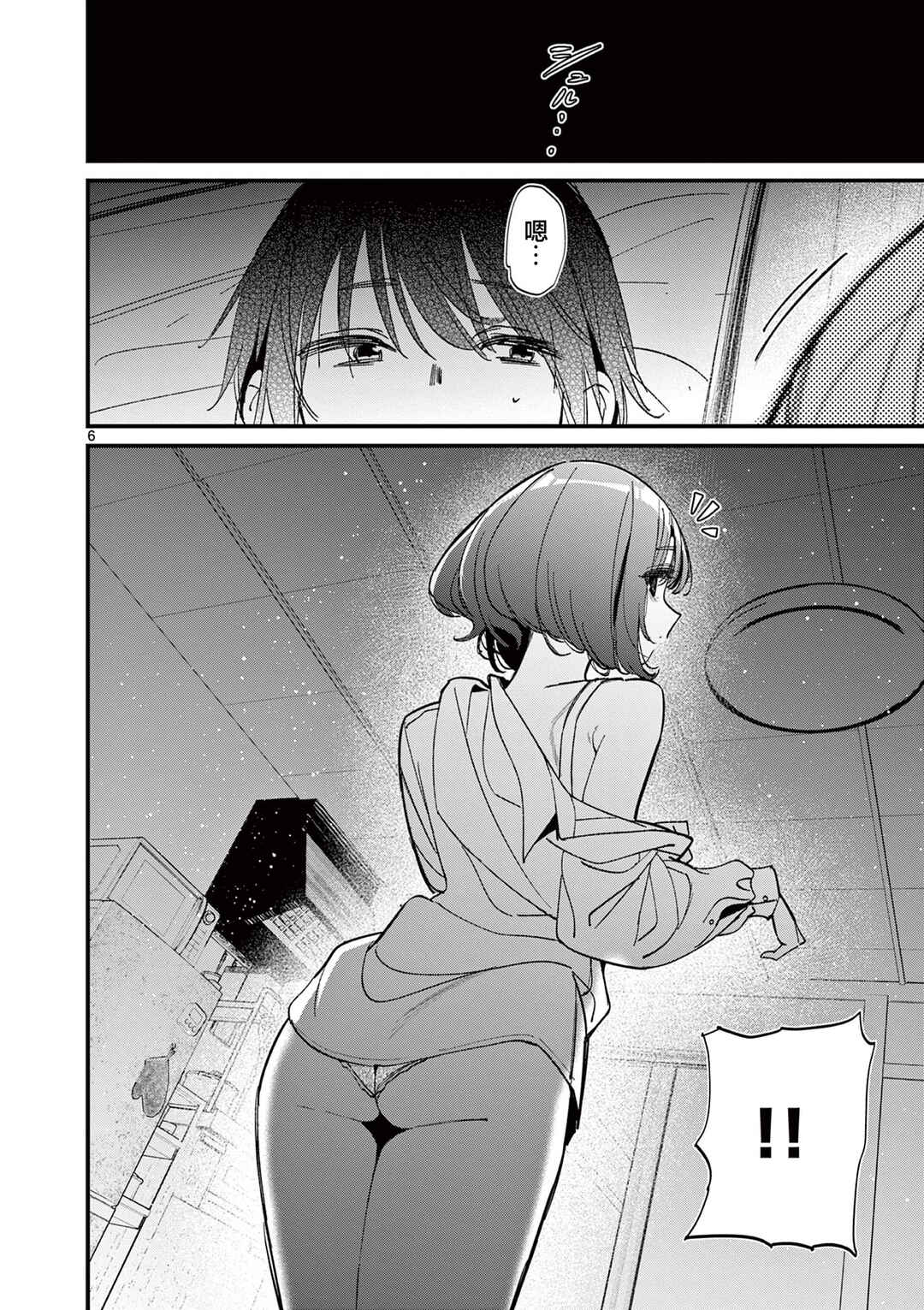 Aitsu no Kanojo Chapter 58 - Page 6