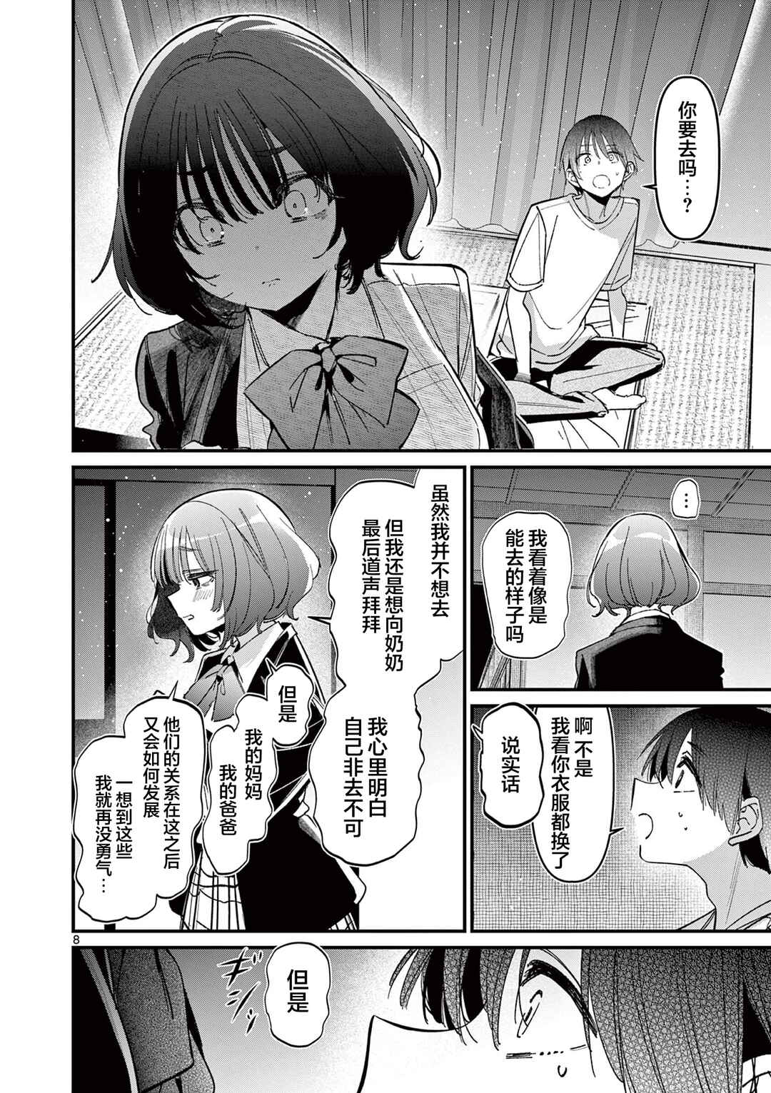 Aitsu no Kanojo Chapter 58 - Page 8
