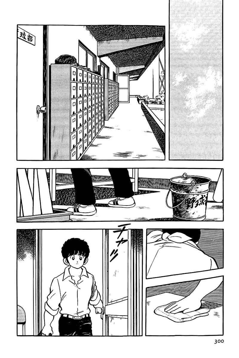 Touch Chapter 180 - Page 4