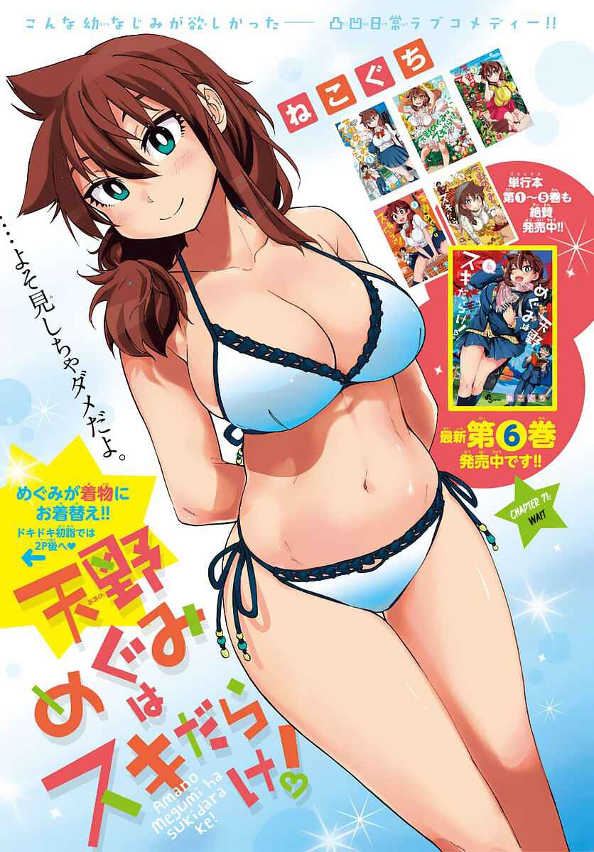 Amano Megumi wa Sukidarake! Chapter 71 - Page 1