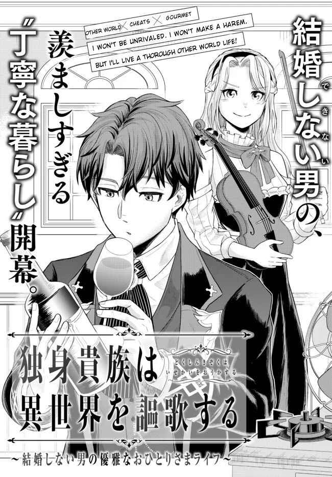 Dokushin Kizoku wa Isekai wo Ouka Suru ~Kekkon Shinai Otoko no Yuuga na Ohitori-sama Life~ Chapter 1 - Page 7