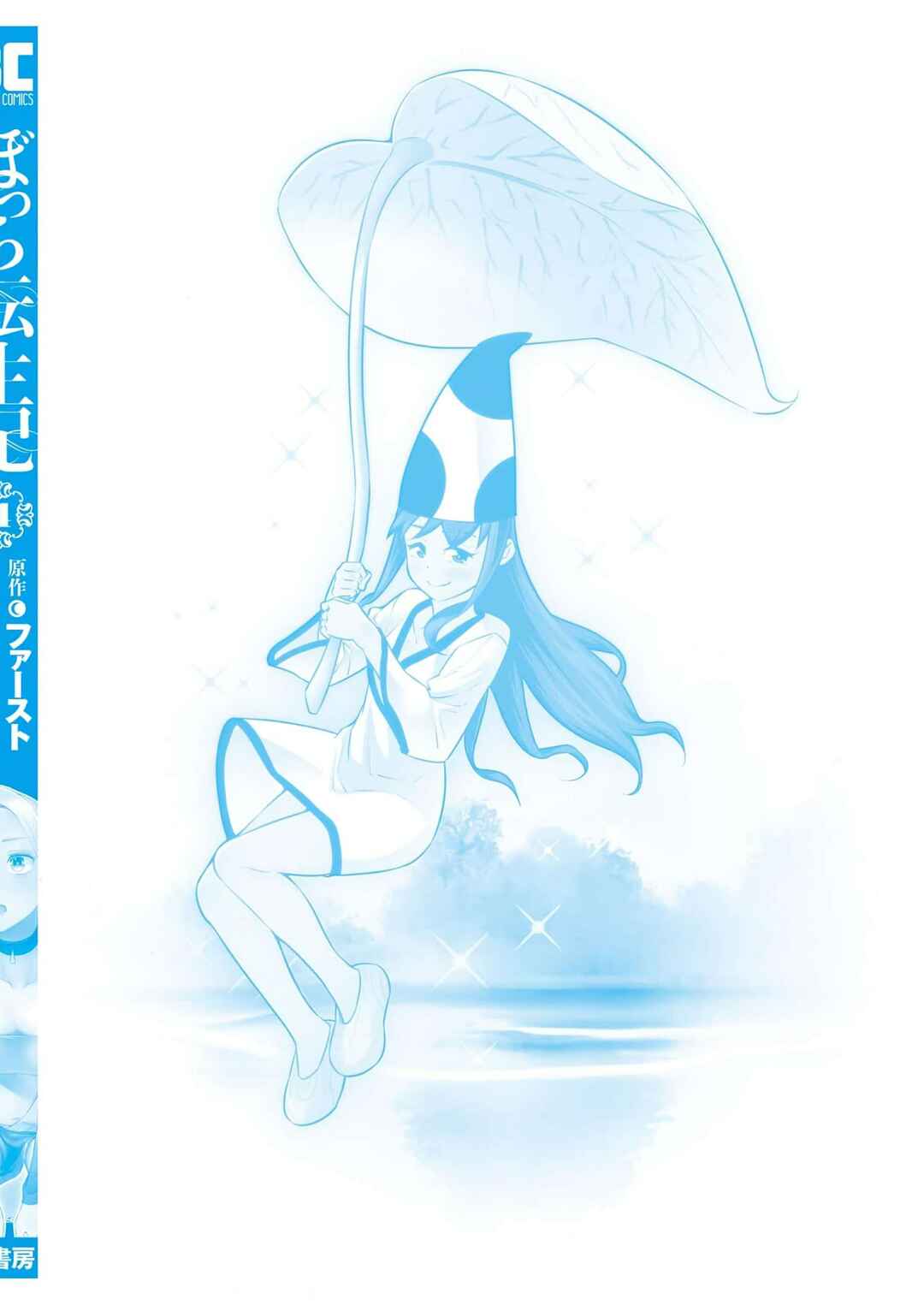 Bocchi Tenseiki Chapter 24 - Page 26