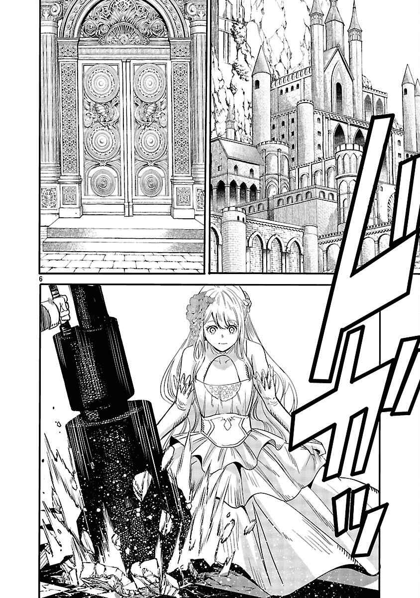 Koushaku Reijou no Rouraku Mission ~Maou to no Seiryaku Kekkon ga, Jinrui Saigo no Kirifuda desu!... tte, Maou ga Onnanoko no Baai wa Dou Sureba Ii no desu ka!?~ Chapter 4 - Page 6