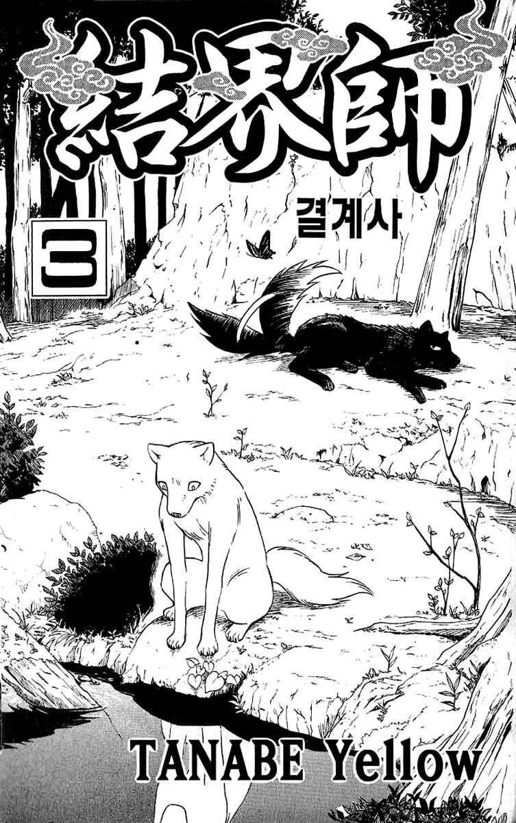 Kekkaishi Chapter 17 - Page 2