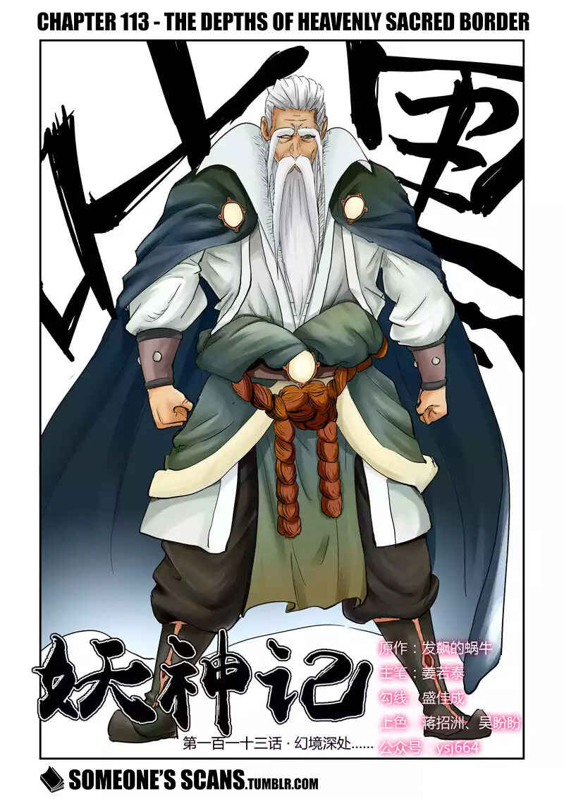 Yāo Shén Jì Chapter 113 - Page 2