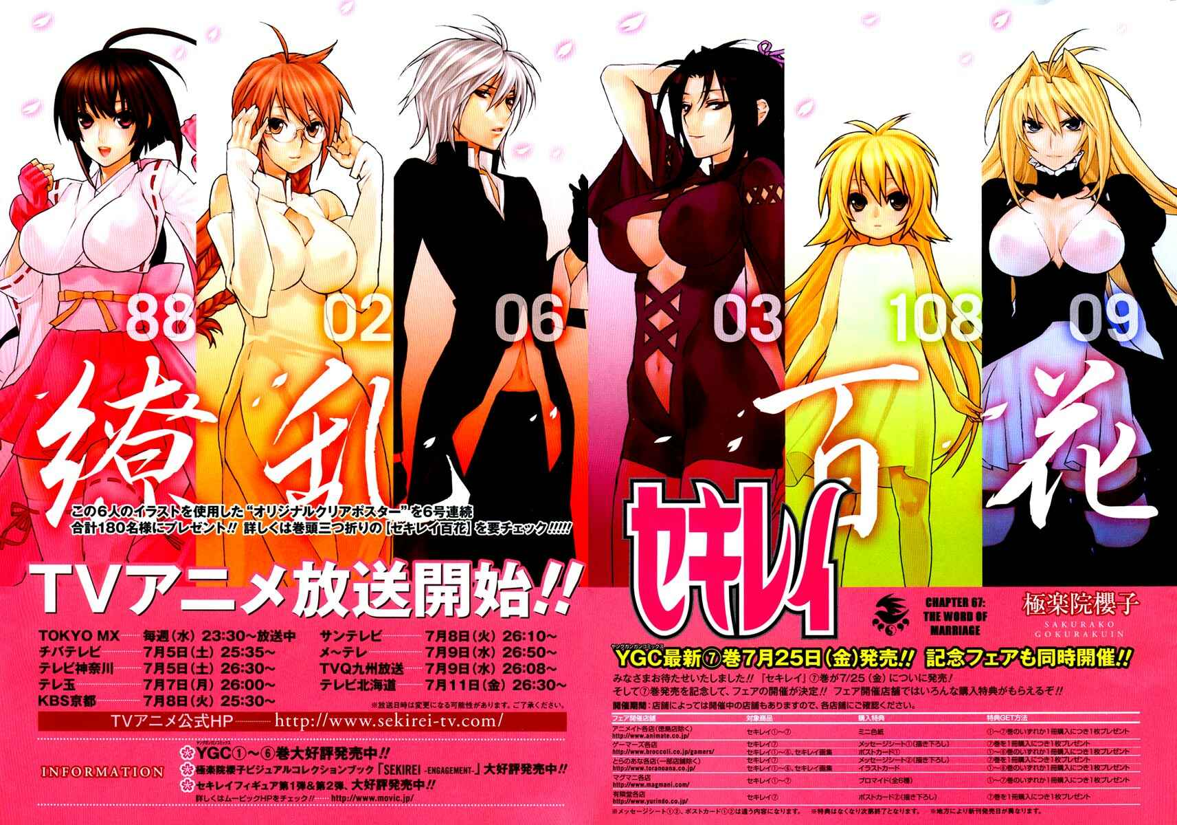 Sekirei Chapter 67 - Page 2