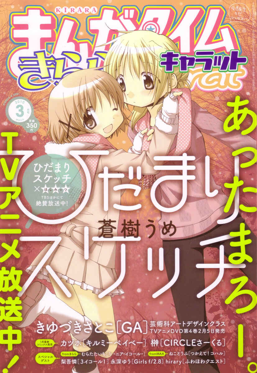 Hidamari Sketch Chapter 66 - Page 1
