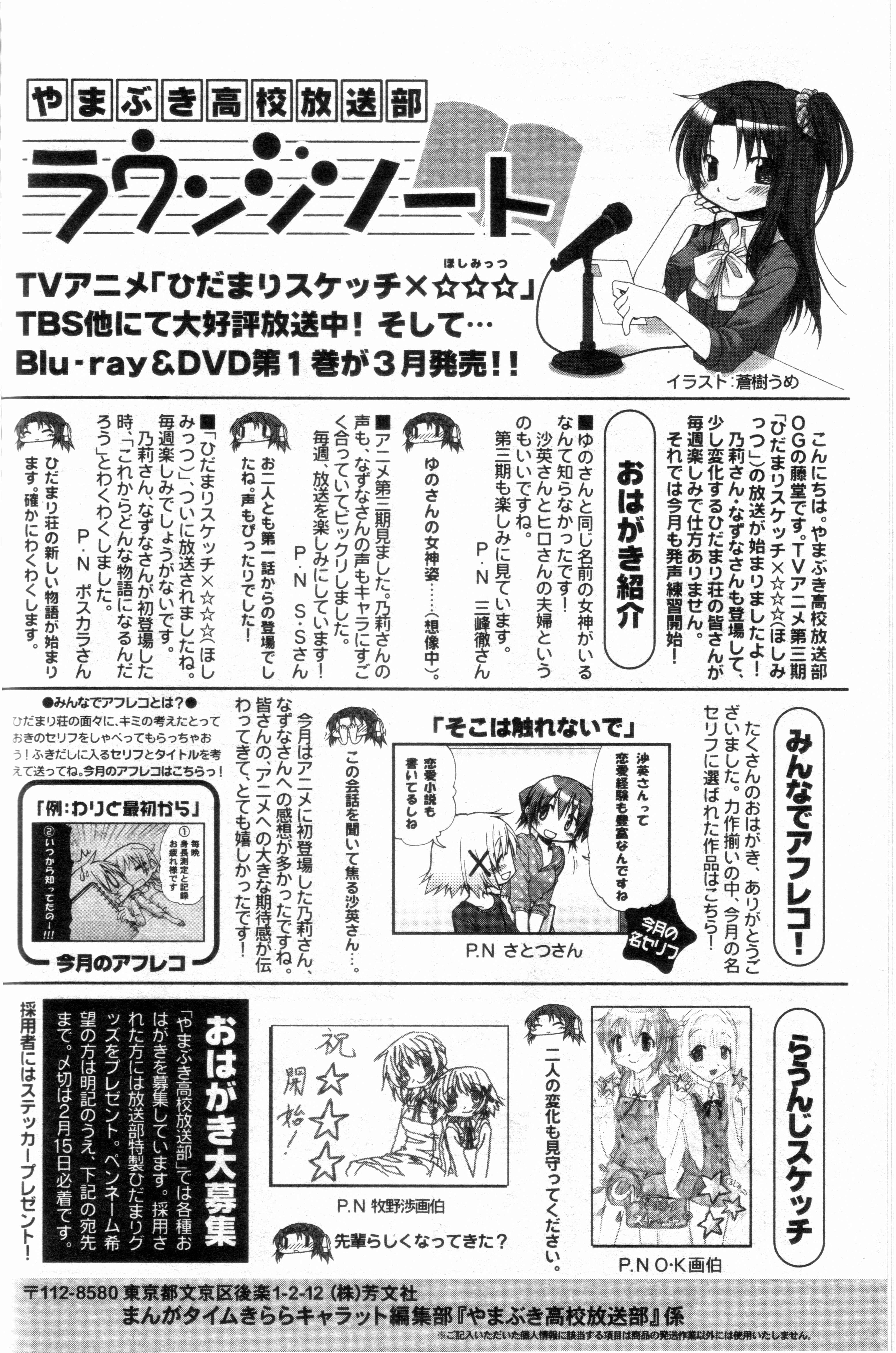 Hidamari Sketch Chapter 66 - Page 9