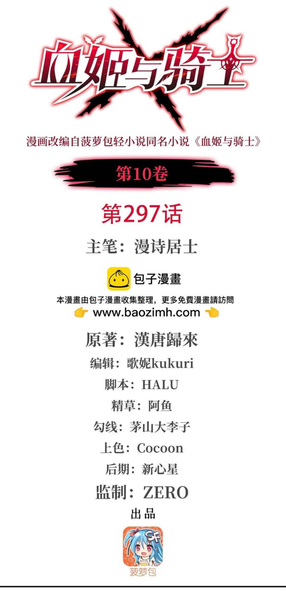 Xuè Jī yǔ Qíshì Chapter 297 - Page 1