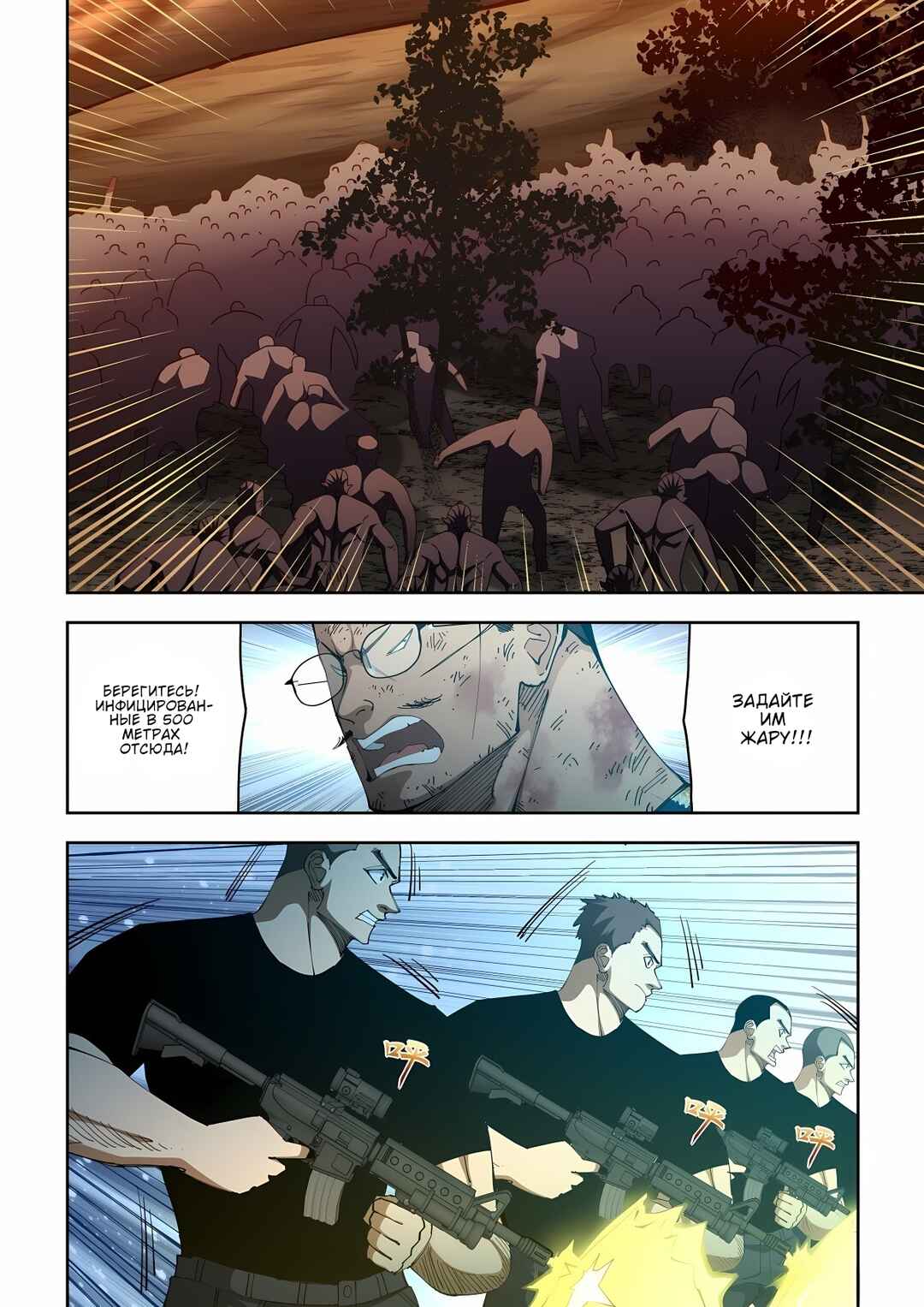 Mòshì Fánrén Chapter 587 - Page 2