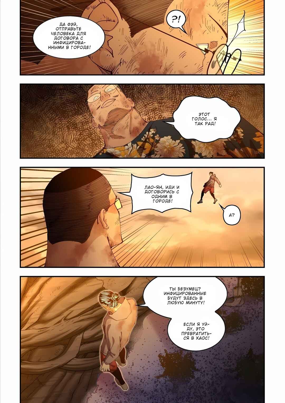 Mòshì Fánrén Chapter 587 - Page 6