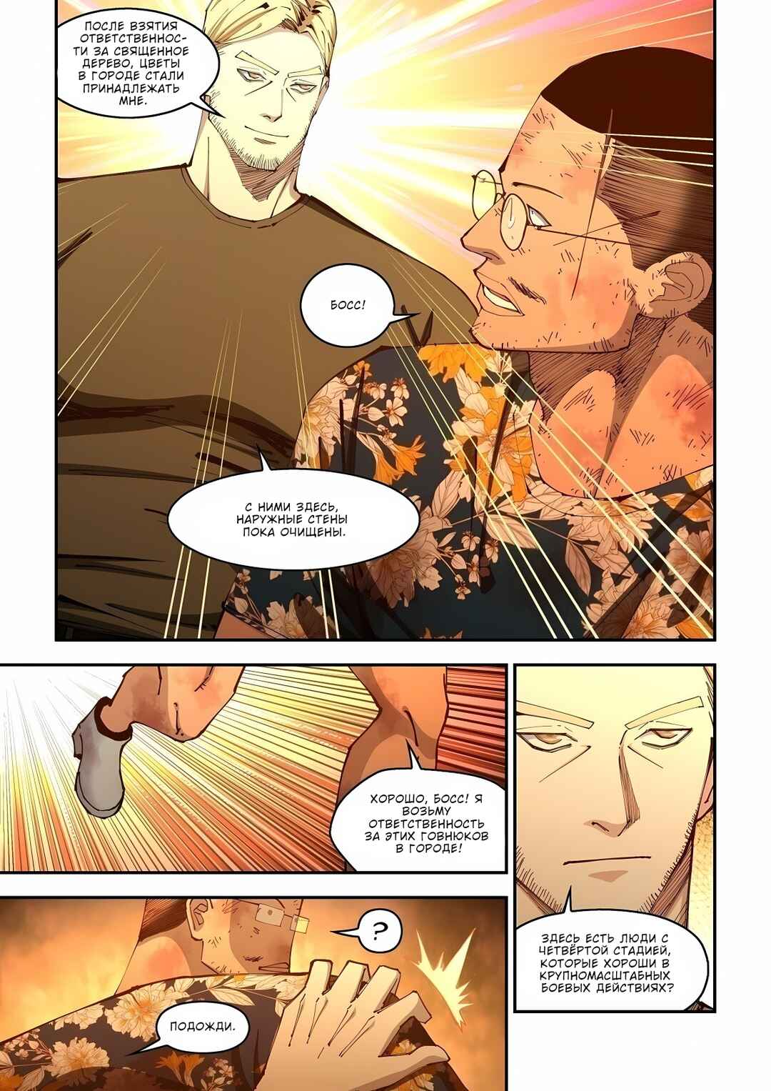 Mòshì Fánrén Chapter 587 - Page 9