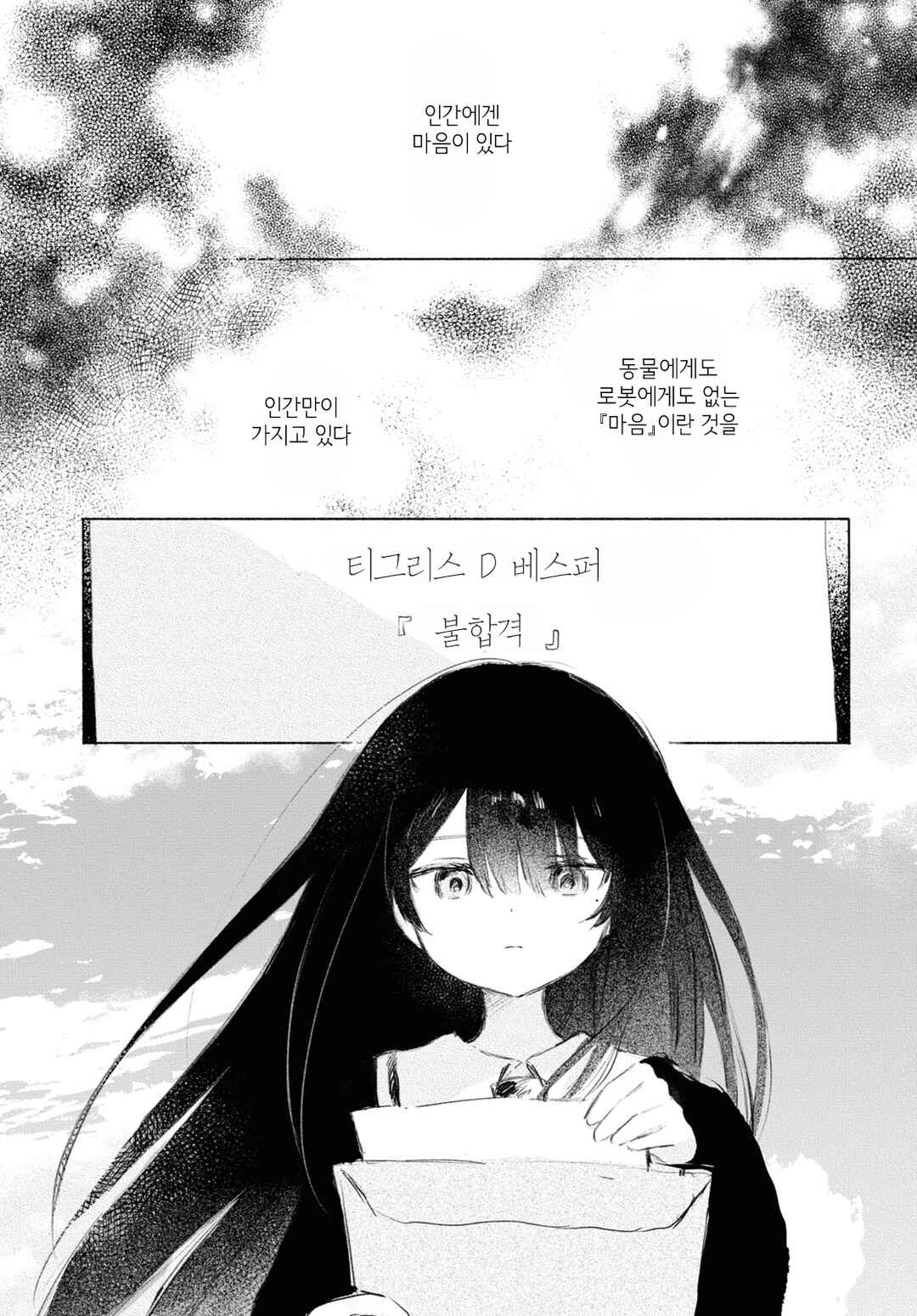 Kinjitsuten wa mada Tooku Chapter ? - Page 1