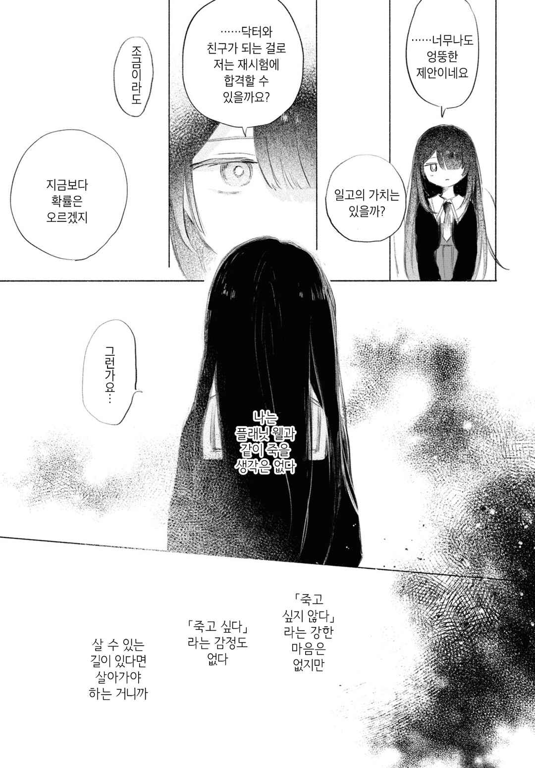 Kinjitsuten wa mada Tooku Chapter ? - Page 11