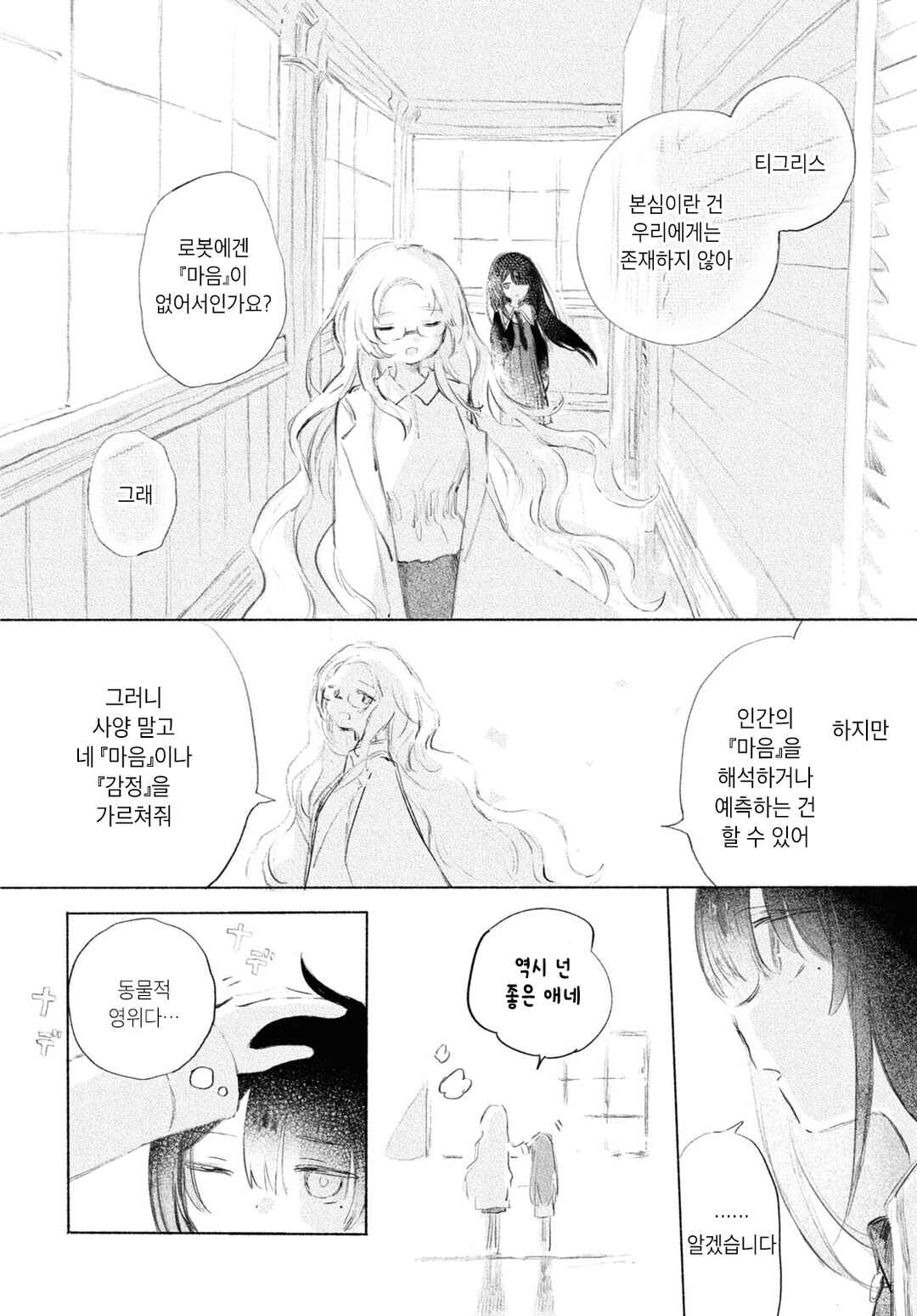 Kinjitsuten wa mada Tooku Chapter ? - Page 16