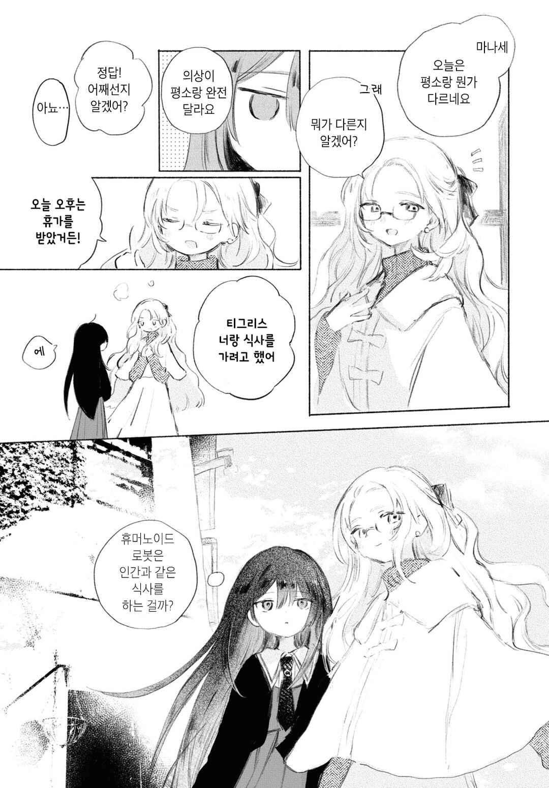 Kinjitsuten wa mada Tooku Chapter ? - Page 17
