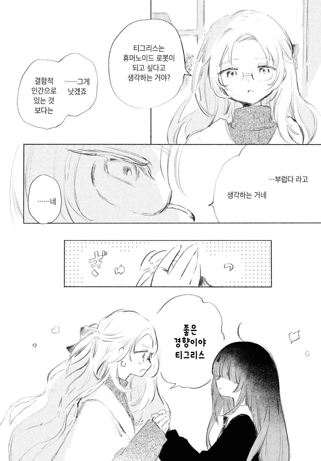 Kinjitsuten wa mada Tooku Chapter ? - Page 26