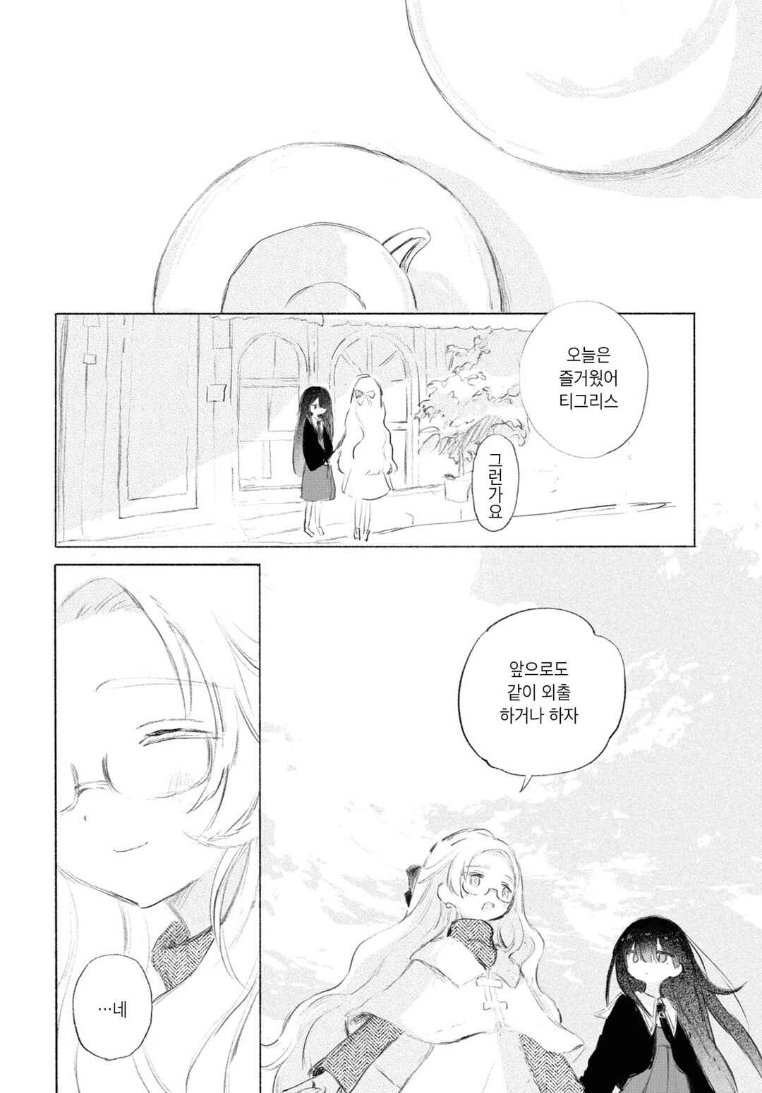 Kinjitsuten wa mada Tooku Chapter ? - Page 28
