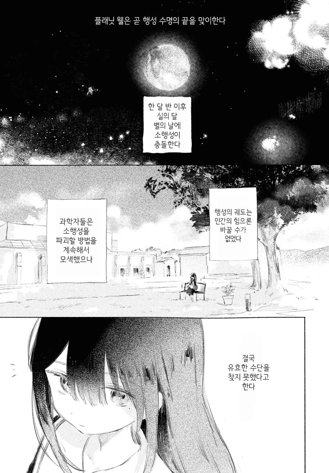 Kinjitsuten wa mada Tooku Chapter ? - Page 3
