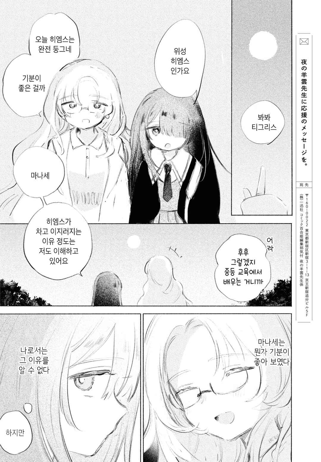 Kinjitsuten wa mada Tooku Chapter ? - Page 36
