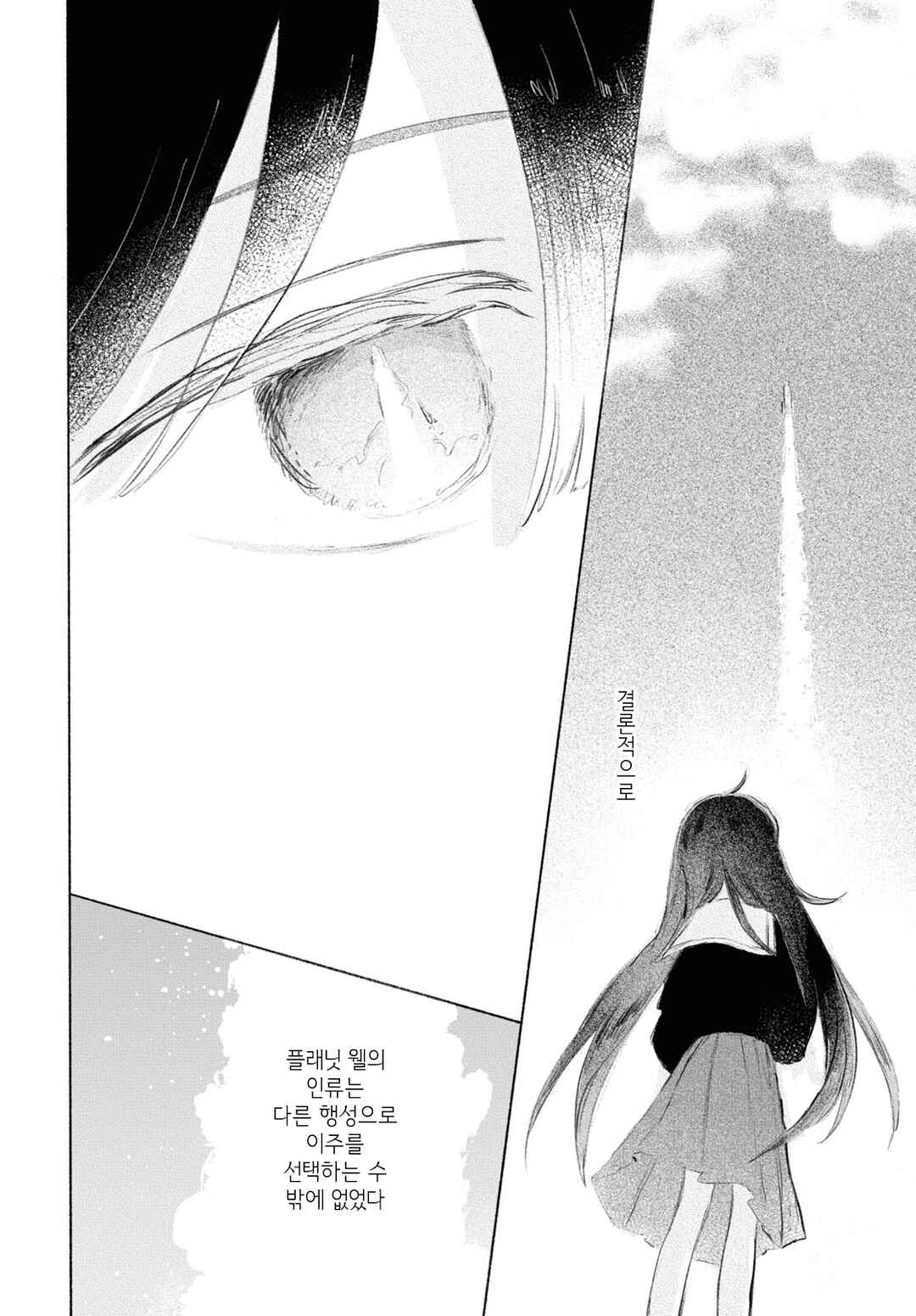 Kinjitsuten wa mada Tooku Chapter ? - Page 4