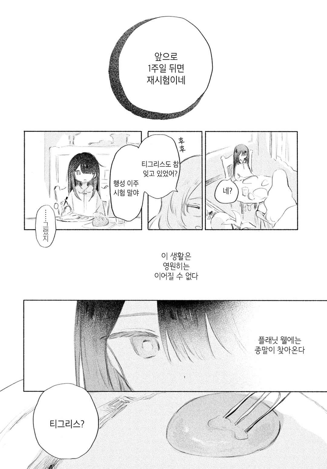 Kinjitsuten wa mada Tooku Chapter ? - Page 42