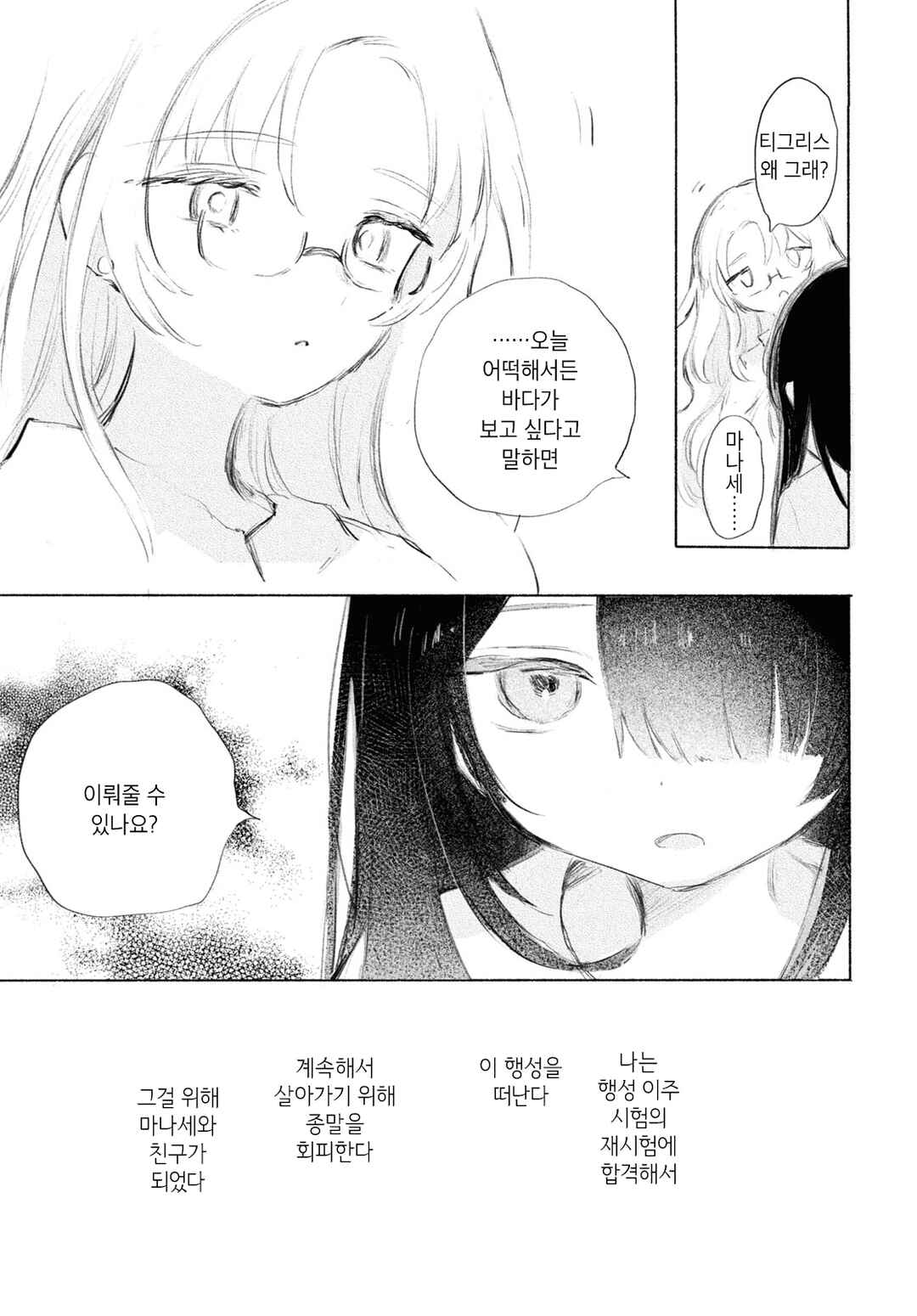 Kinjitsuten wa mada Tooku Chapter ? - Page 43