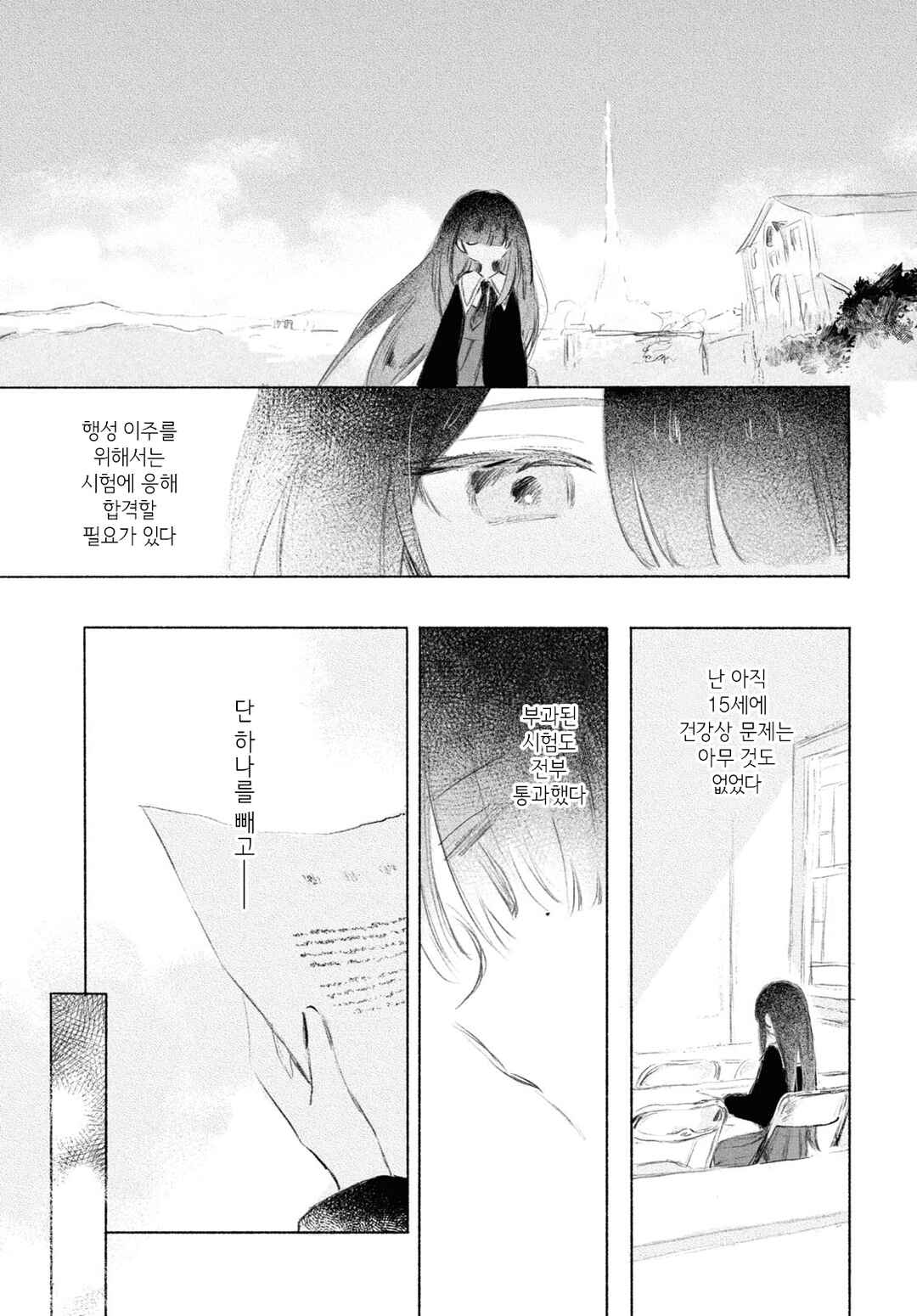 Kinjitsuten wa mada Tooku Chapter ? - Page 5