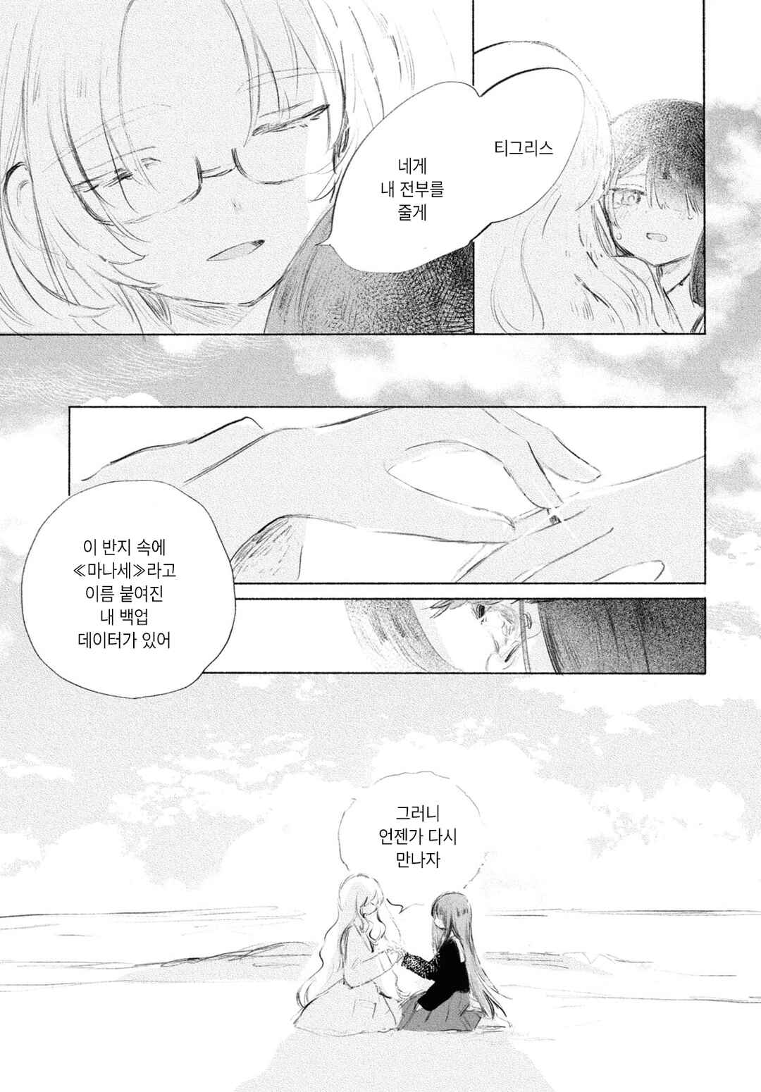 Kinjitsuten wa mada Tooku Chapter ? - Page 50